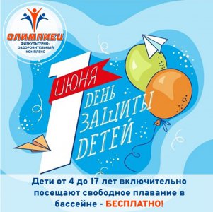 1 июня ежегодно отмечается Международный праздник - День защиты детей!